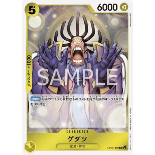 One Piece Card Game Gedatsu OP05-102 (R Rare) Booster Pack 5 "The Protagonist of a New Era
