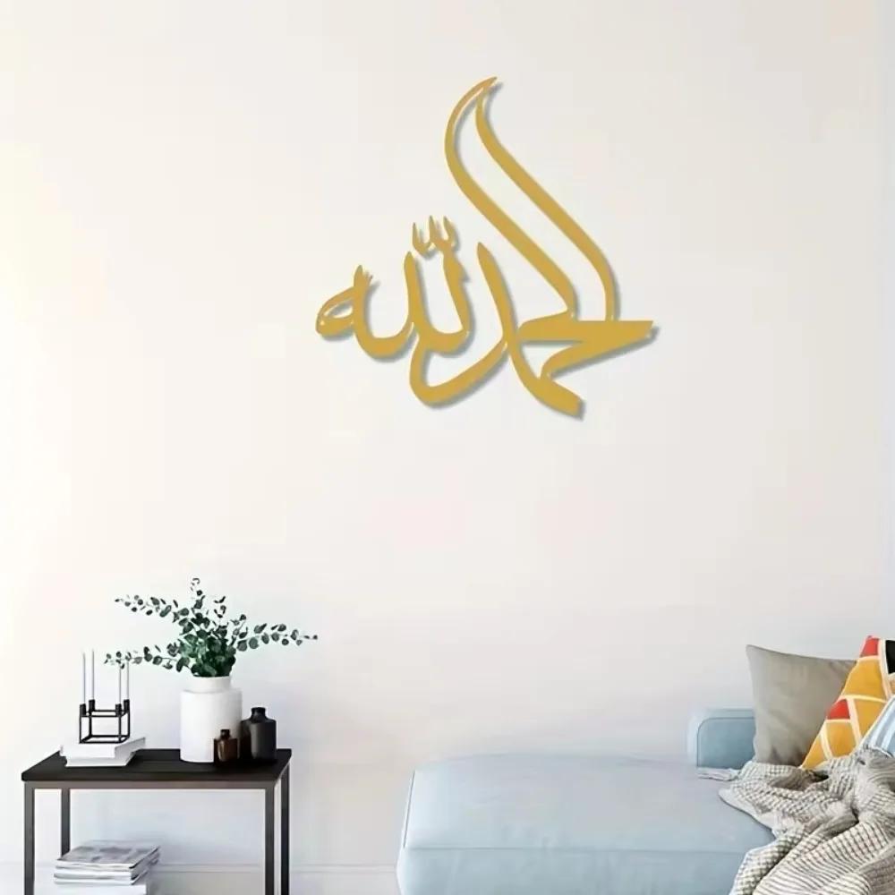 Stunning Metal Alhamdulillah Islamic Wall Art! Exquisite Arabic Decor for Ramadhan Feast and Islamic Occasions.