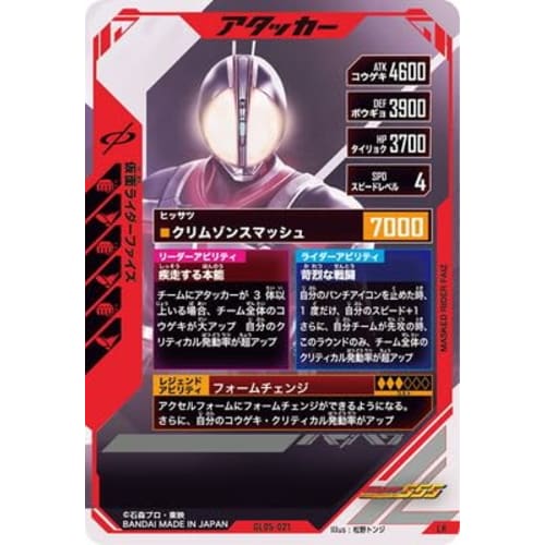 GL05-021 Kamen Rider Faiz LR