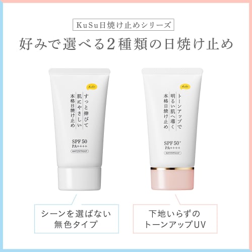 KuSu [Sunscreen Makeup Base Cream] Colorless 40g [Face Non-chemical Formula SPF50 PA++++ Waterproof UV Cream with 7 Types of Beauty Ingredients for Sk