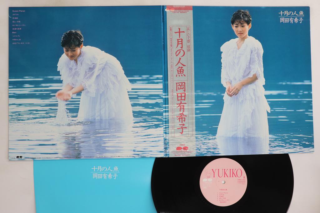 LP Record YUKIKO OKADA - Jyugatsu no Ningyo C28A0435 CANYON 1985 Japan Obi Japanese Pop/Rock Used