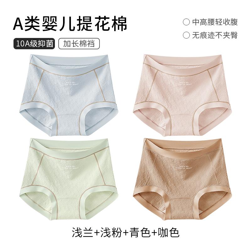 A-class baby jacquard cotton women's underwear 13cm long crotch 10A long-lasting antibacterial multi-color no