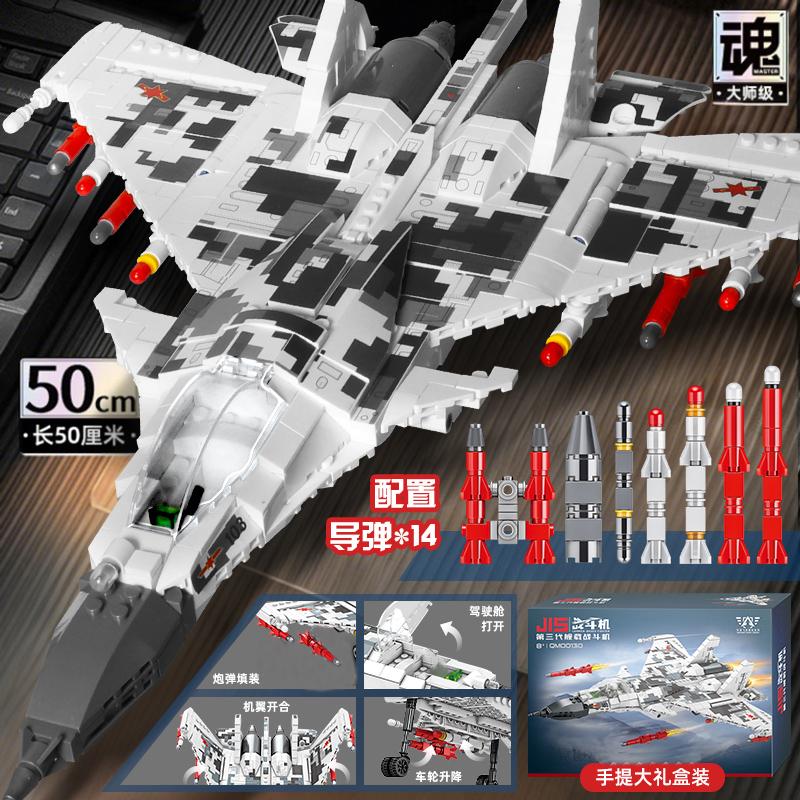 Linyi Toy High-Quality Giant Army Style High-Quality Building High-Quality Blocks High-Quality J15 High-Quality Fighter High-Quality Jet Construction Set