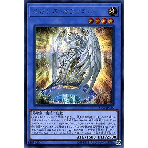 

Yu-Gi-Oh! Megalith Ophiel (Secret Rare) Ignition Assault (IGAS) | Ritual/Effect Monster, Earth Attribute, Rock-Type, Secret Rare