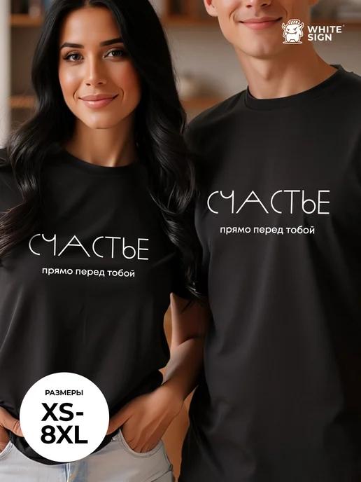 Basic cotton T-shirt with Happiness Is Right in Front of You slogan 4XL