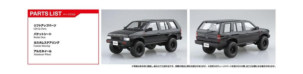 Aoshima Bunka Kyozaisha The Tuned Car Series Nissan WD21 Terrano Plastic Model 1/24 No.92 Lift-up '91 (Car)