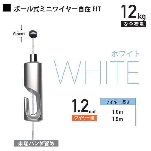 Fukui Metal Craft Ball-Type Mini Wire Adjustable Fit White, 1.2mm, L=1.0m, Picture Rail, Hanging Hook, Poster, Frame, Painting, Wall Display, WR-8-W