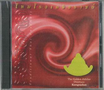 

CD KANGSADAN Music From Thailand The Golden Ju SCD0004 PISCES Non Japan World Music Used