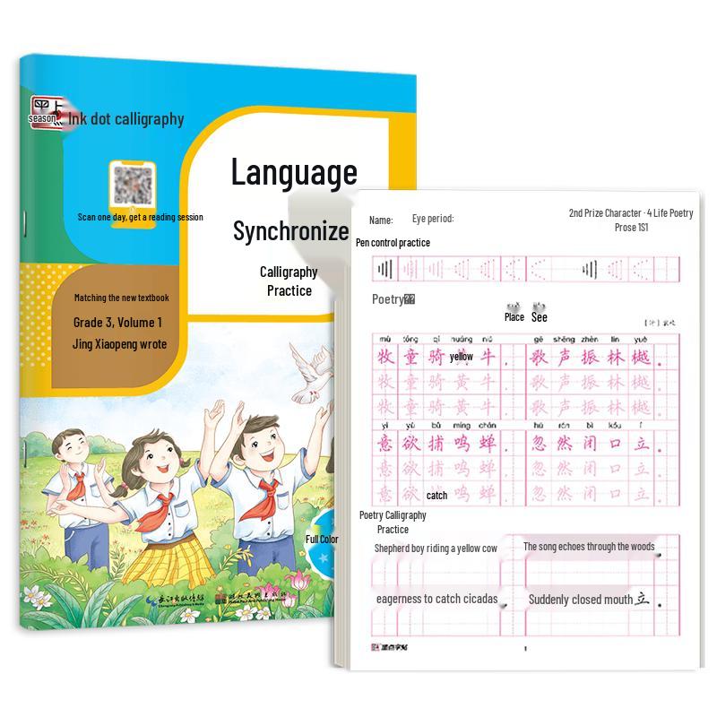 Modian Primary School Chinese Calligraphy Practice Set Grade 3, Upper Semester
