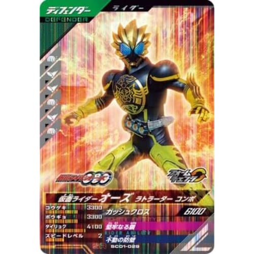 Ganba Legends SC01-029 SR Kamen Rider OOO Ratorata Combo [Synchronized Myth Chapter 1] [Super Rare]
