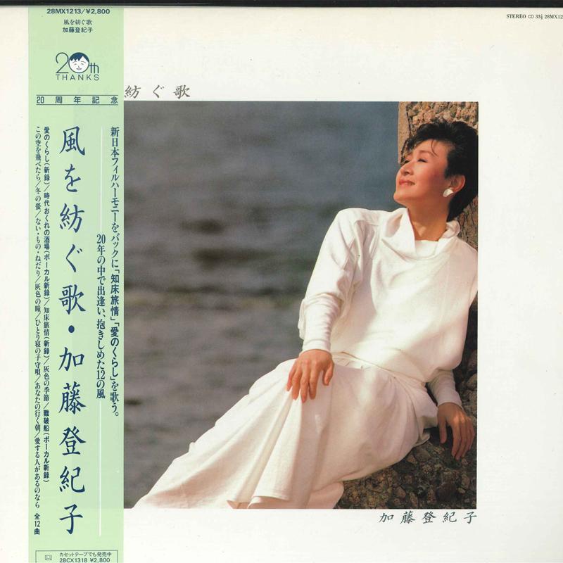 

LP Record TOKIKO KATO Kaze wo Tsumugu Uta 28MX1213 POLYDOR 1985 Japan Obi Japanese PopRock Used