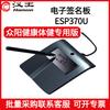 Hanvon ESP370U Digital Signature Pad
