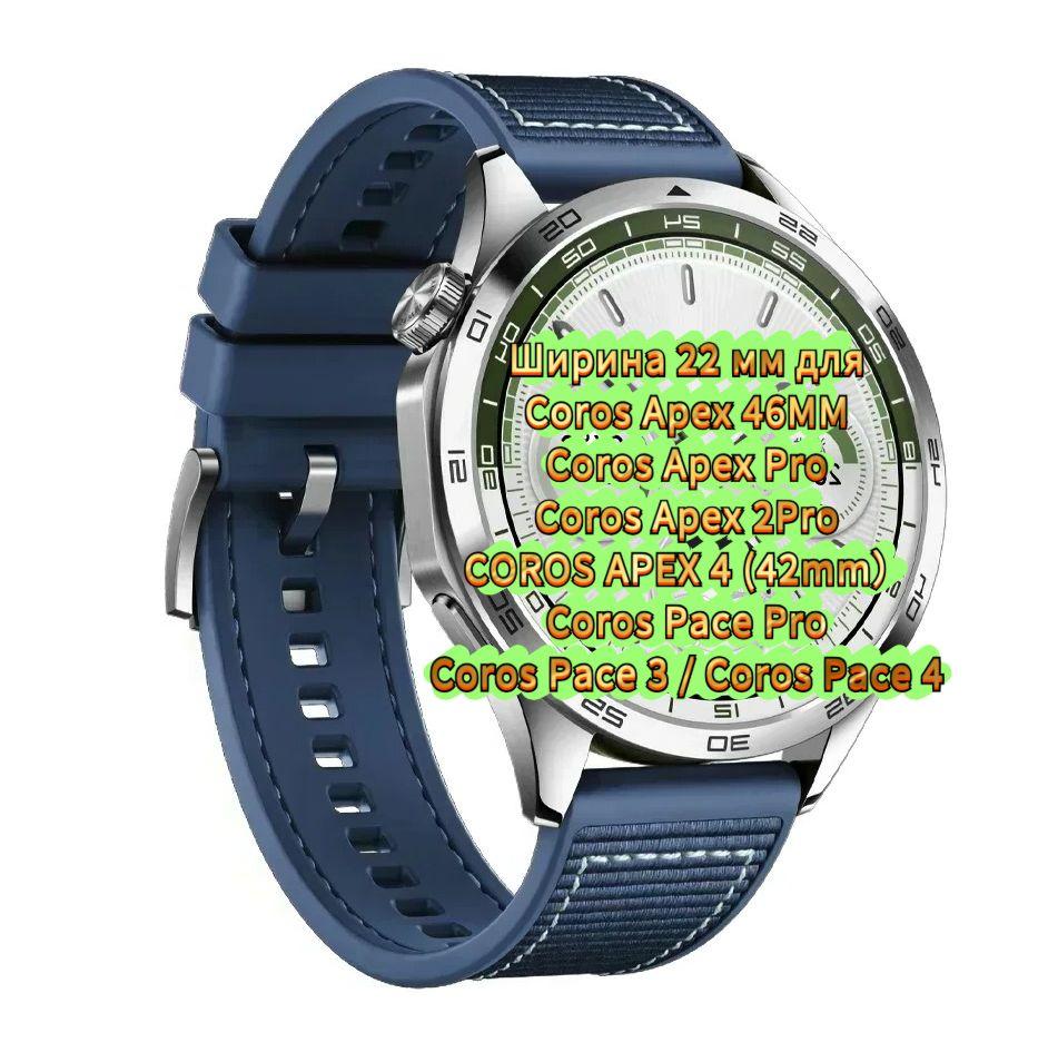 Soft Strap 22mm for Coros Pace 4/3/Pace Pro, Silicone Bracelet for Coros Apex 2 Pro/Apex 4 42mm