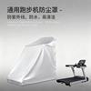 Exercise Equipment Cover, Waterproof Treadmill Dust Cover, Universal Fit for Most Treadmills