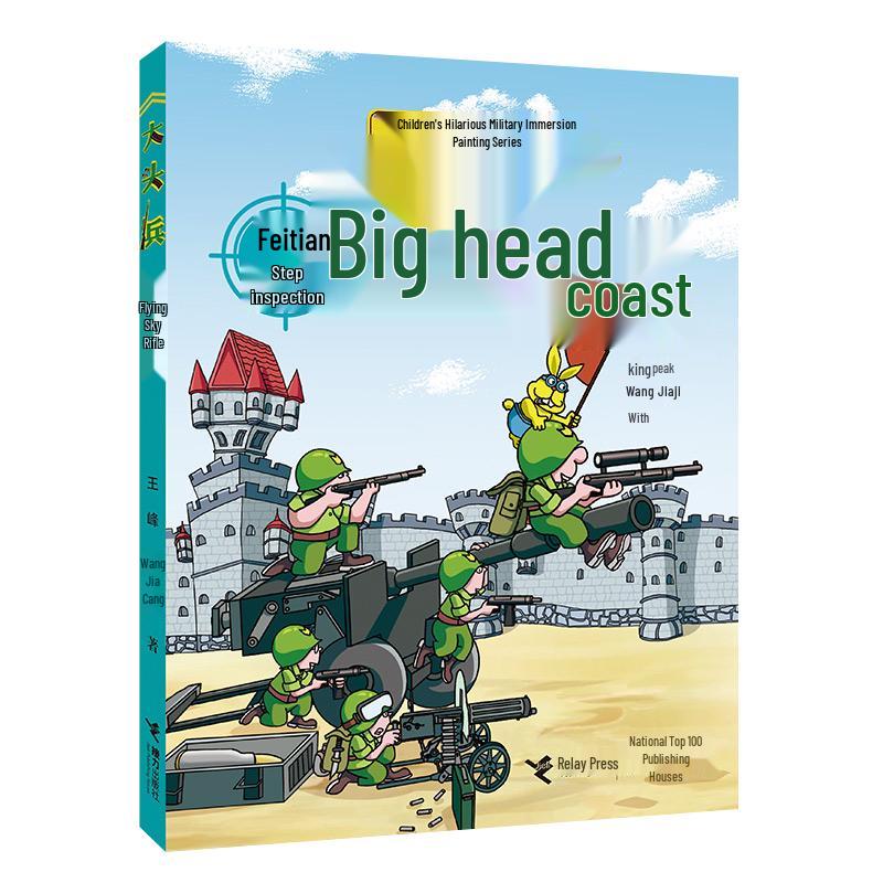 Big Head Soldier: Flying Rifle Children s Comic