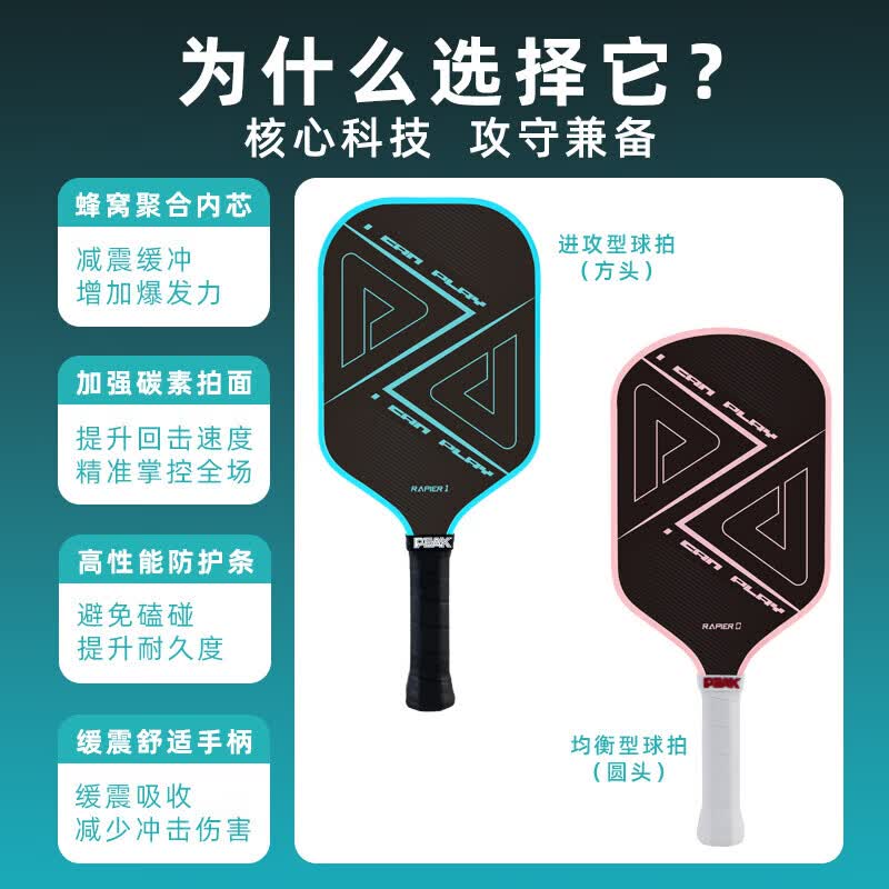 PEAK Carbon Fiber Pickleball Paddle Set