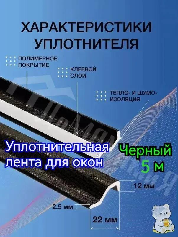 Window & Door Sealant