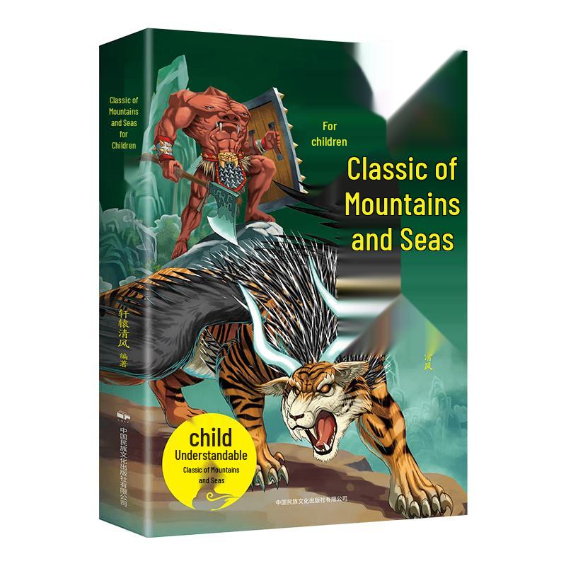 Shan Hai Jing for Children