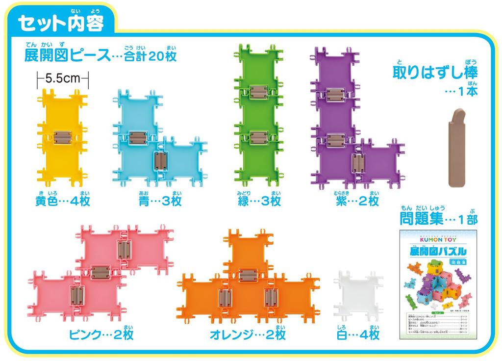 Kumon Publishing (KUMON PUBLISHING) Unfolding Diagram Puzzle TP-10 Educational Toy for Ages 6 and Up