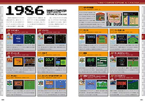 Family Computer Perfect Catalog (G-MOOK)