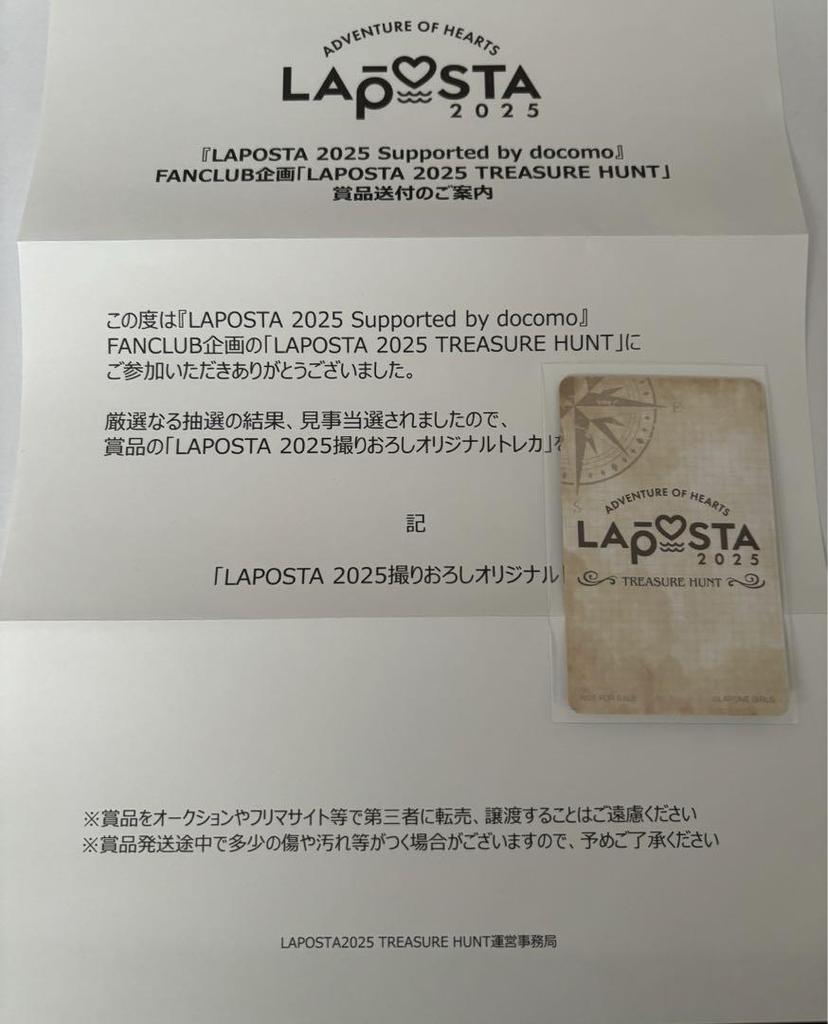 [USED] Laposta Treasure Hunt ME:I Ran Ishii Trading Card