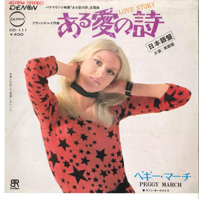 

7-дюймовая пластинка PEGGY MARCH Aru Ai No Uta Love Story CD111 DENON 1971 Япония Саундтреки Мюзиклы Б/У