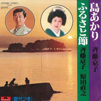 7inch Record KYOKO SAITO / KYOKO SAITO,NAOYUKI H - Shima Akari / Furusatobushi DFP2084 POLYDOR 1978 Japan Japanese Traditional/Folk Used