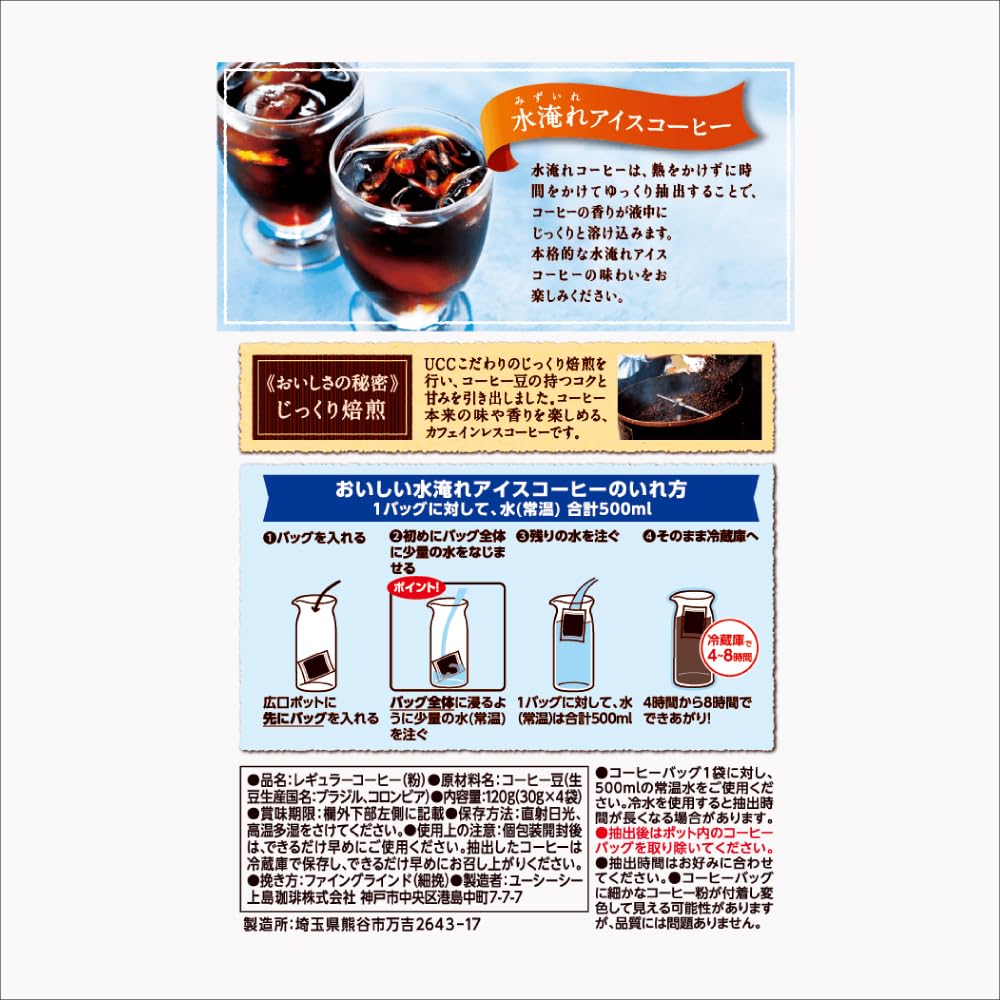 Delicious Decaffeinated Coffee Cold Brew Iced 4 Bags x 3 Packs Bags, Coffee, [My Bottle] [Decaf]