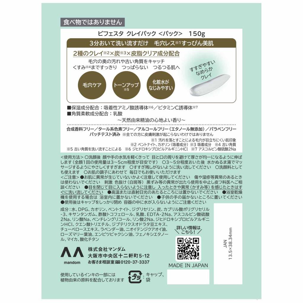 Bifesta Clay Pack Face Pack Peat 150g [Rinse-off Pores]