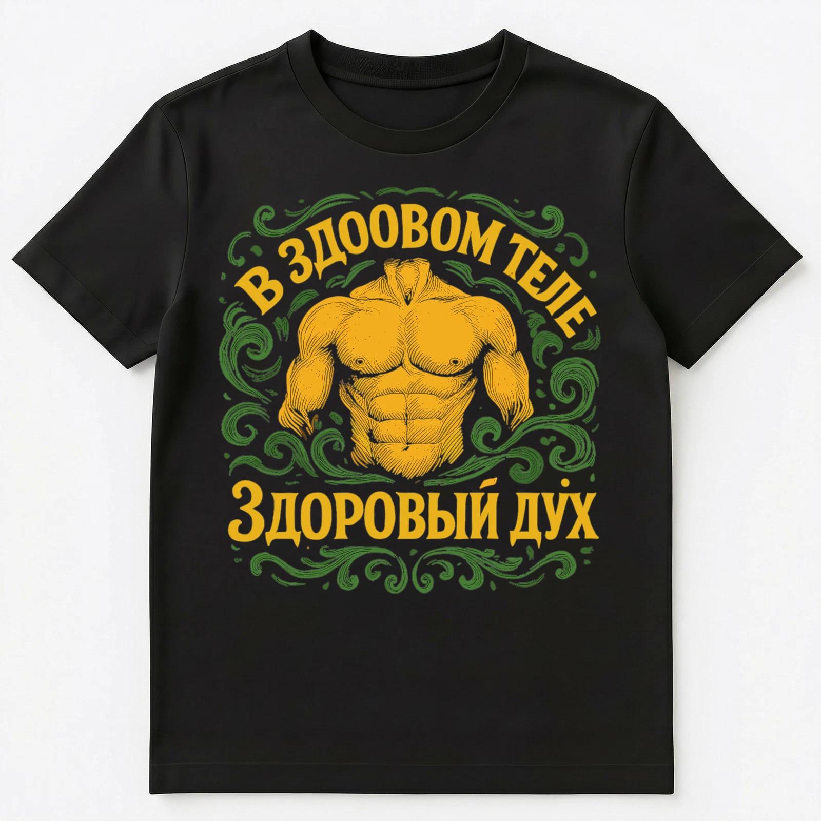 Russian Language Fitness Saying Unisex T-Shirt XL