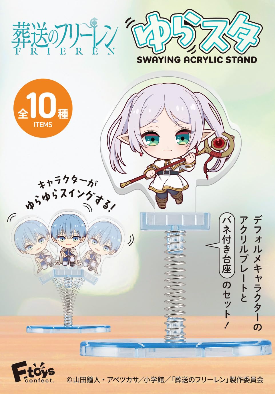 

F-toys Confect Funeral of Freiren Yura Star 10-Pack Candy Toys/Gum (Full Set)