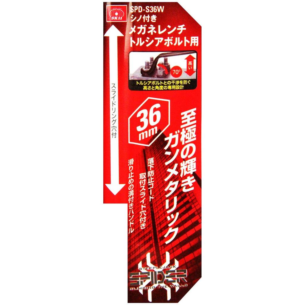 SK11 SPIDER Box Wrench with Socket for M22 36mm (SK11) SPD-S36W