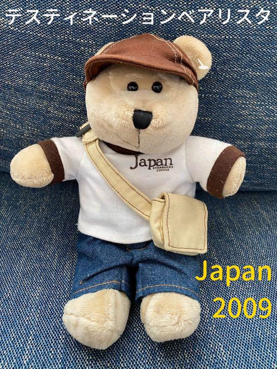 

[USED] Starbucks Destination Bearista 2009 Bear Teddy Bear Plush Toy