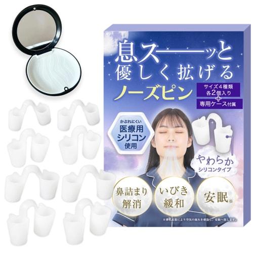 BPA-Free Nose Pins for Nasal Congestion Relief, Snoring Reduction, Nostril Dilation, Soft Silicone, 8 Pieces (4 Sizes x 2 Pieces per Pack) with Mirror
