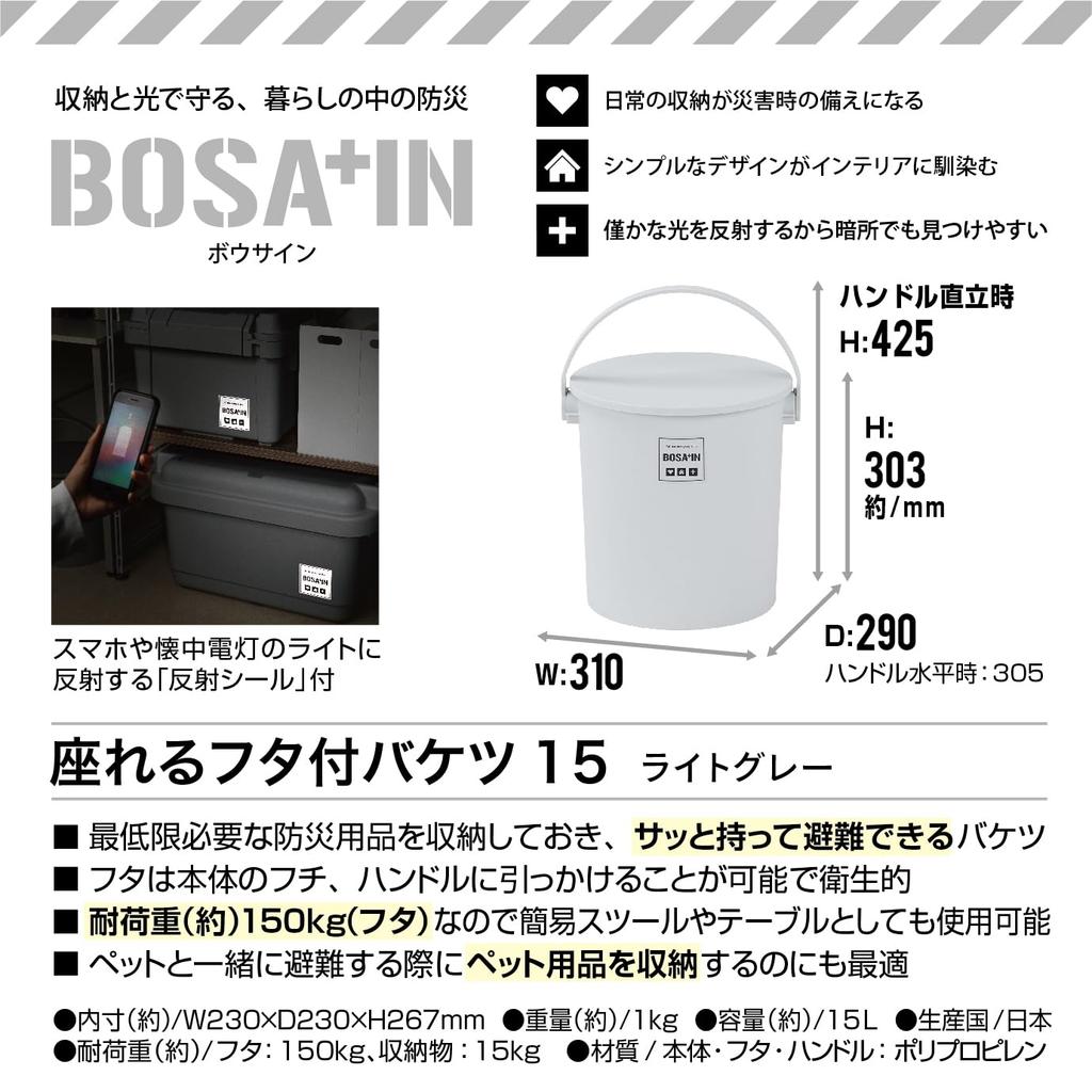 JEJ Astage BOSAIN Sit-On Bucket with Lid, Light Gray, 15L, Made In Japan, Interior Accessories, Toy Storage, Outdoor Use, Emergency Storage, 150kg