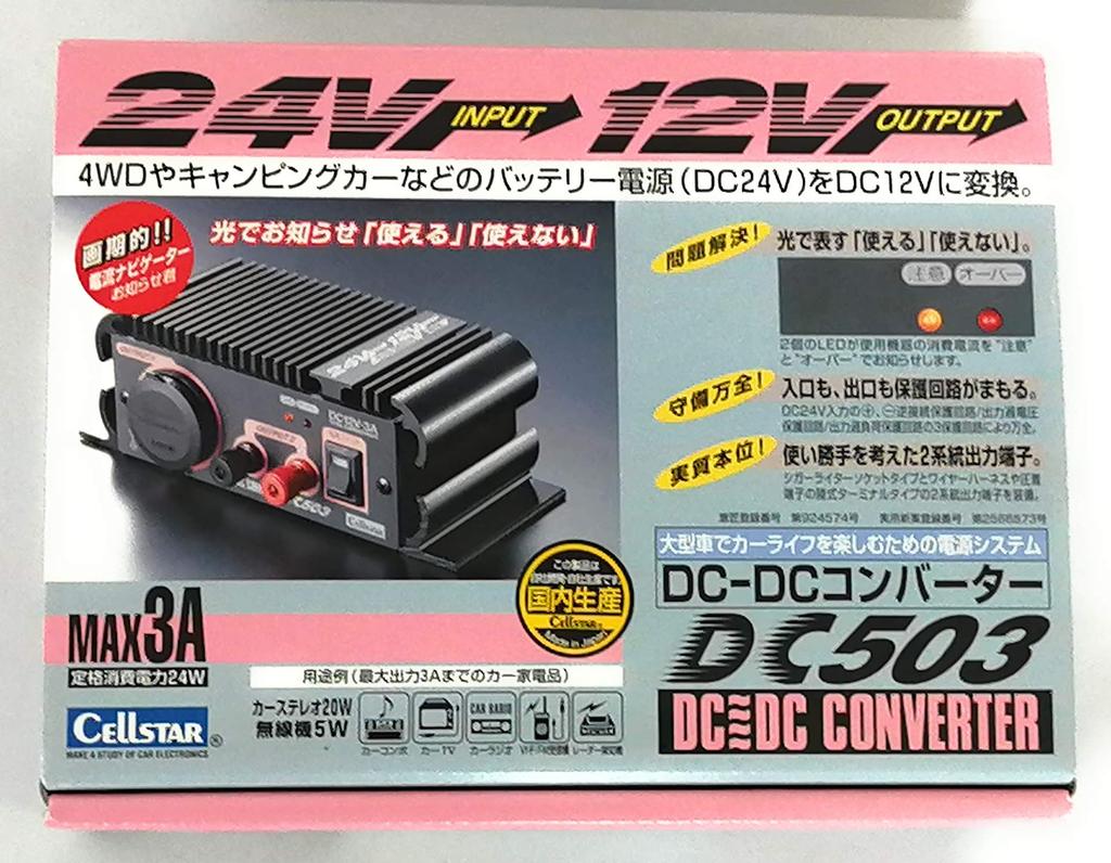 CELLSTAR Converter CELLSTAR DC-DC DC-503