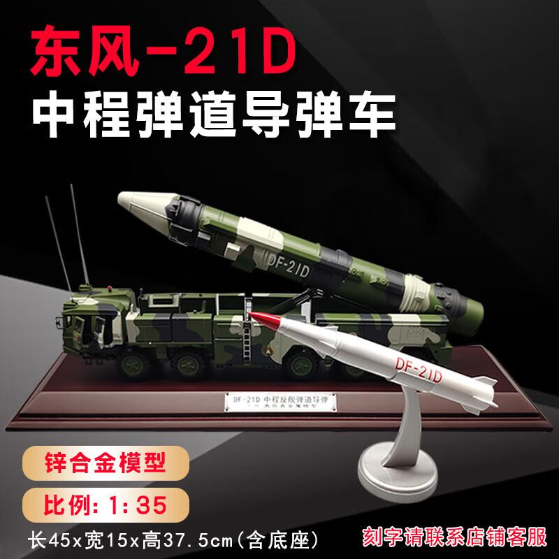 DF-21D Anti-Ship Ballistic Missile Vehicle 1:35 Scale Model