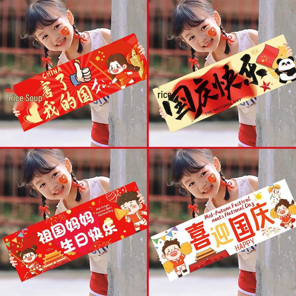 National Day & Mid-Autumn Festival Handheld Banner for School & Kindergarten Decorations