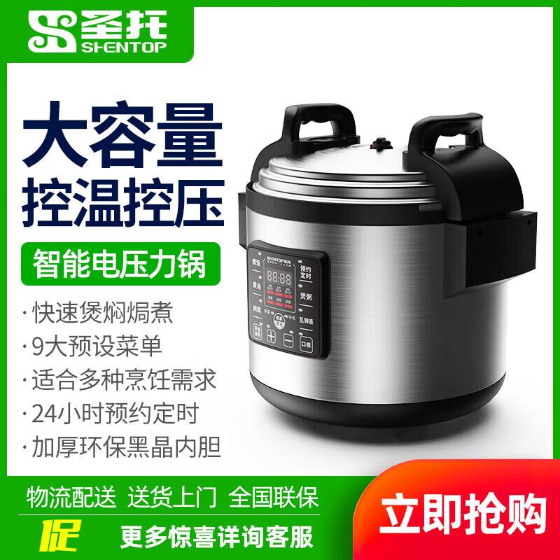 Shentop 17L Commercial Smart Electric Pressure Cooker