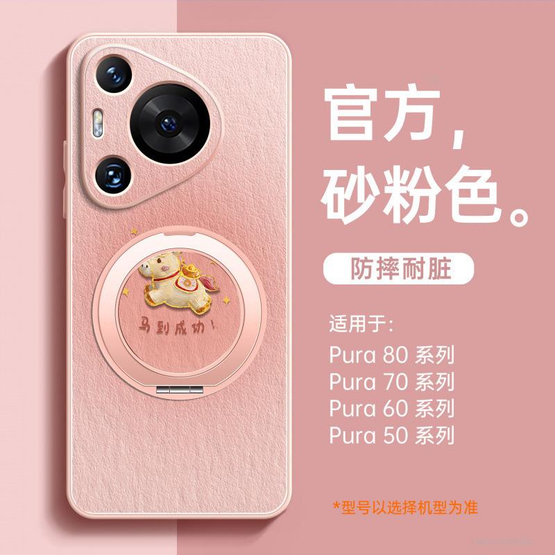 Applicable To Huawei Pura70pro Mobile Phone Case, New Year of the Horse Pura80pro + Protective Case P70 Magnetic Suction P60art