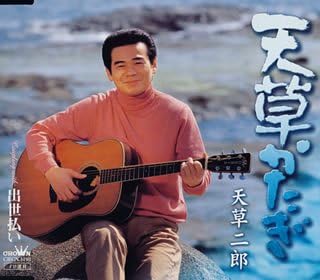 

CD JIRO AMAKUSA, REIJI MIZUKI; MASATSU - Amakusa katagi CRCN1193 Japan ObiJapanese Enka Used