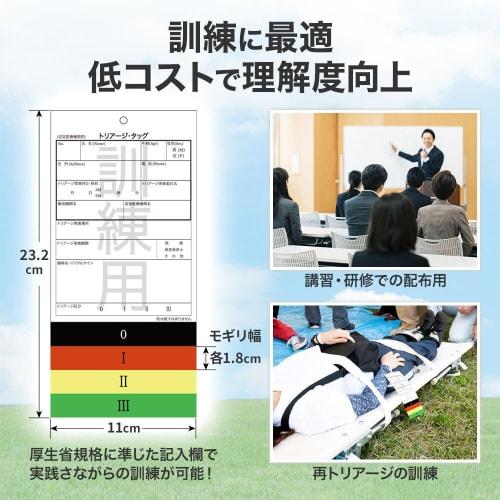 Triage Training Tags, Pack of 10, Meets Ministry of Health, Labor and Welfare (formerly Ministry of Health, Labor and Welfare) Standards, Non-Waterpro