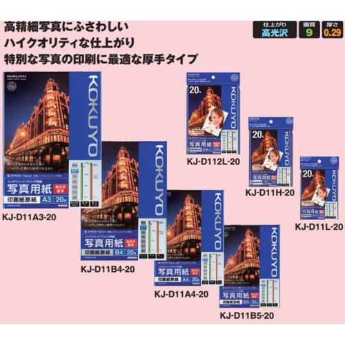 KOKUYO Inkjet Photographic Paper Base High Gloss Postcard 20 Sheets KJ-D11H-20