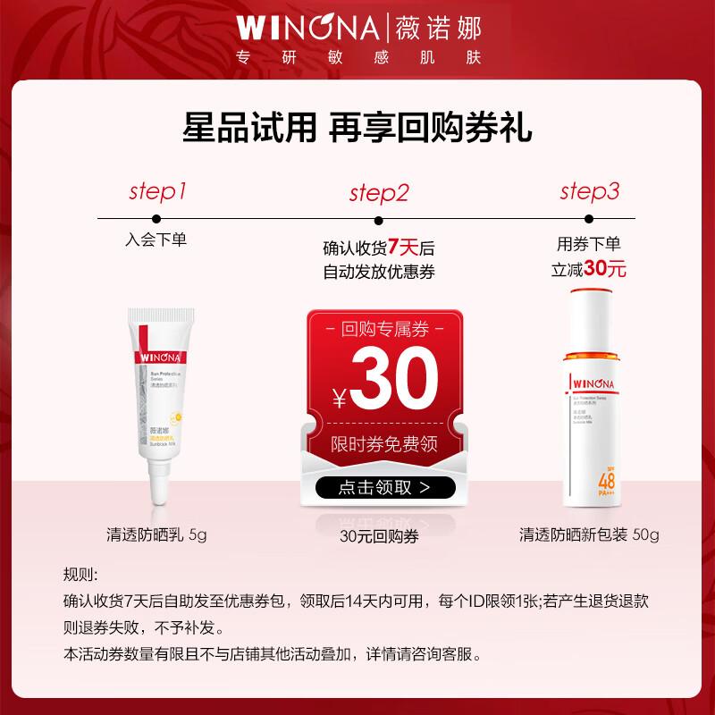 Winona Lightweight Sunscreen Lotion