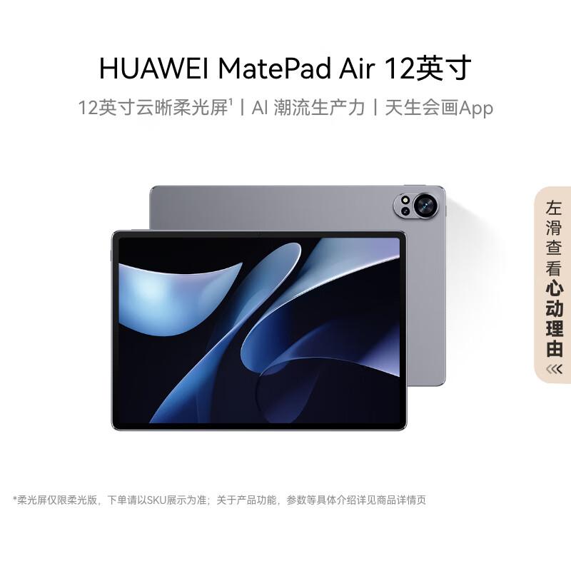 

Huawei MatePad Air 12-inch Tablet (2024 Model) (CN version) 12GB RAM + 256GB Storage