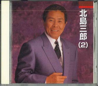 CD SABURO KITAJIMA - Kitajima Saburo 2 CRC1202 CROWN Japan Japanese Enka Used