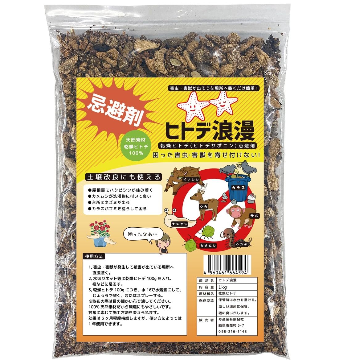 

Морская звезда Римский отпугиватель вредителей 2 специальные сетки для легкого (1кг) [Включает порционирование]