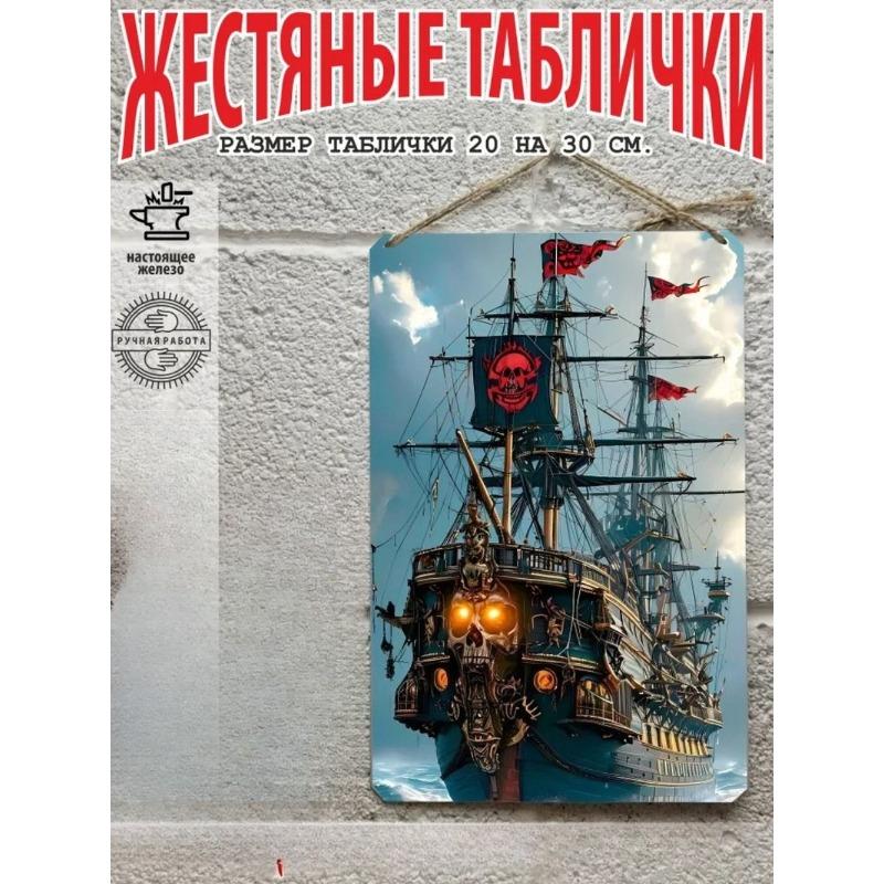 Pirates of Caribbean Skull Poster, Pirate Wall Art Decor