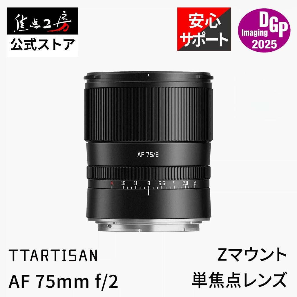 TTArtisan AF 75mm F2 Prime Lens Award Nikon Z Medium Large Mirrorless Camera Landscape and Portrait Meisho Optical Z-Mount Full-Frame (DGP Winning,