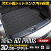 Prius 60 Series Exclusive 3D Sports Mat Luggage Mat Waterproof TOYOTA 60 PRIUS 60 Prius Garbage Dirt Cleaning Scratch Prevention Cover Protection